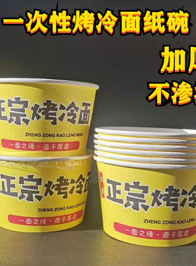 东北烤冷面盒子一次性纸碗4号纸杯600只商用纸盒特色打包纸碗包邮