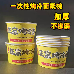 东北烤冷面盒子一次性纸碗4号纸杯600只商用纸盒特色打包纸碗包邮