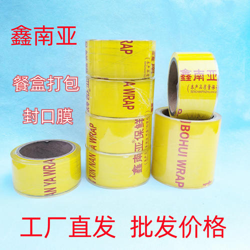 一次性餐盒打包封口膜蔬菜捆扎膜