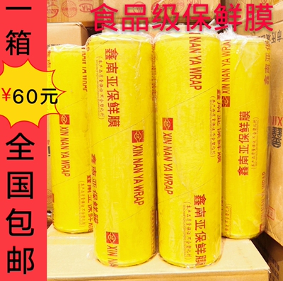 鑫南亚理发店减肥瘦腿包邮保鲜膜