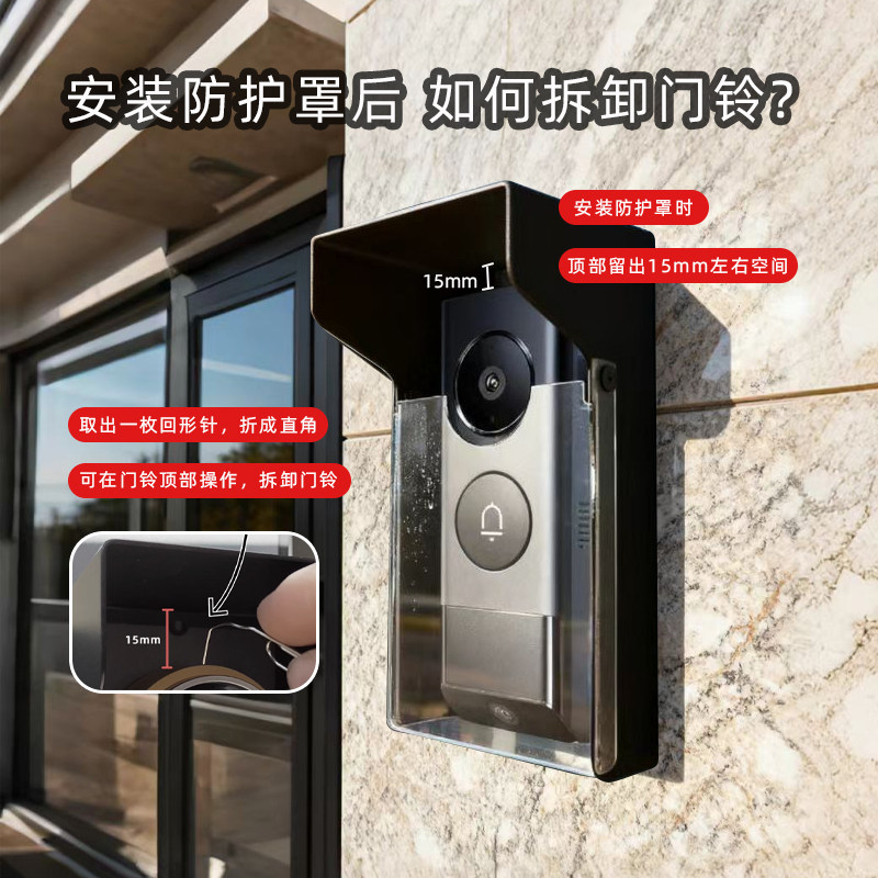 门禁360可视门铃防水罩人脸识别机密码锁防雨罩户外考勤机遮阳罩