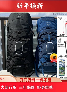 现货小鹰OSPREY AETHER 苍穹AG 55 65双肩登山背包新款正品可注册