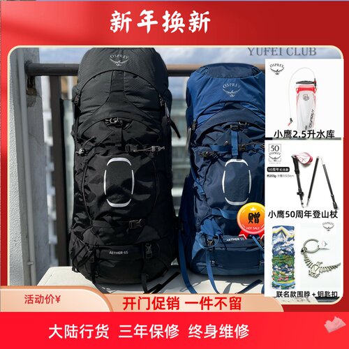 OSPREY小鹰苍穹55双肩登山背包男