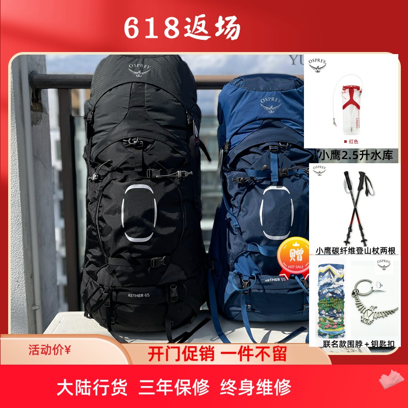 OSPREY小鹰苍穹55双肩登山背包男