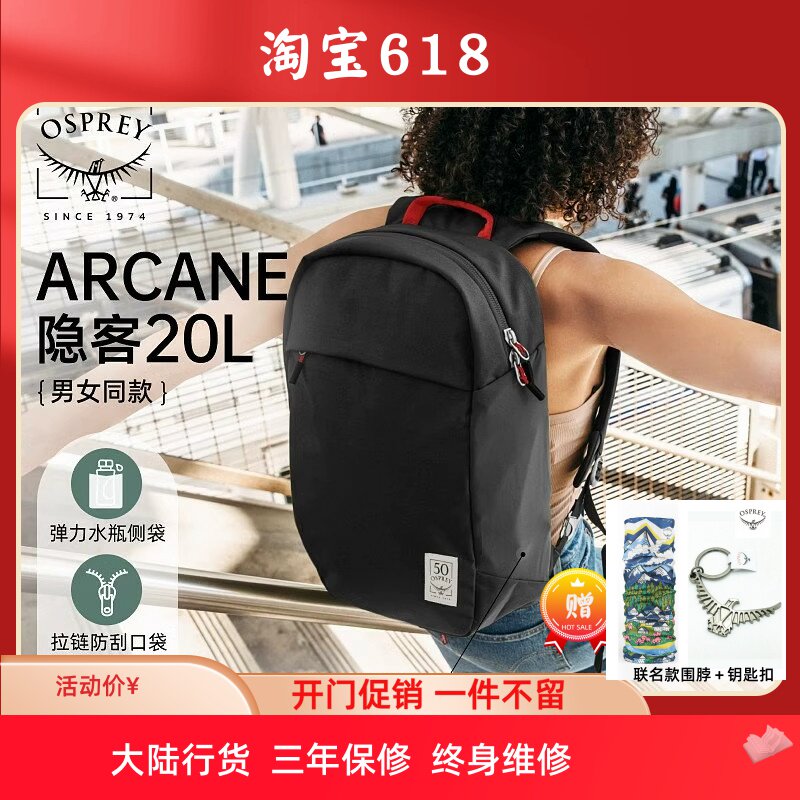 OSPREY Arcance LargeDay隐客20L双肩背包通勤包50周年纪念款2024