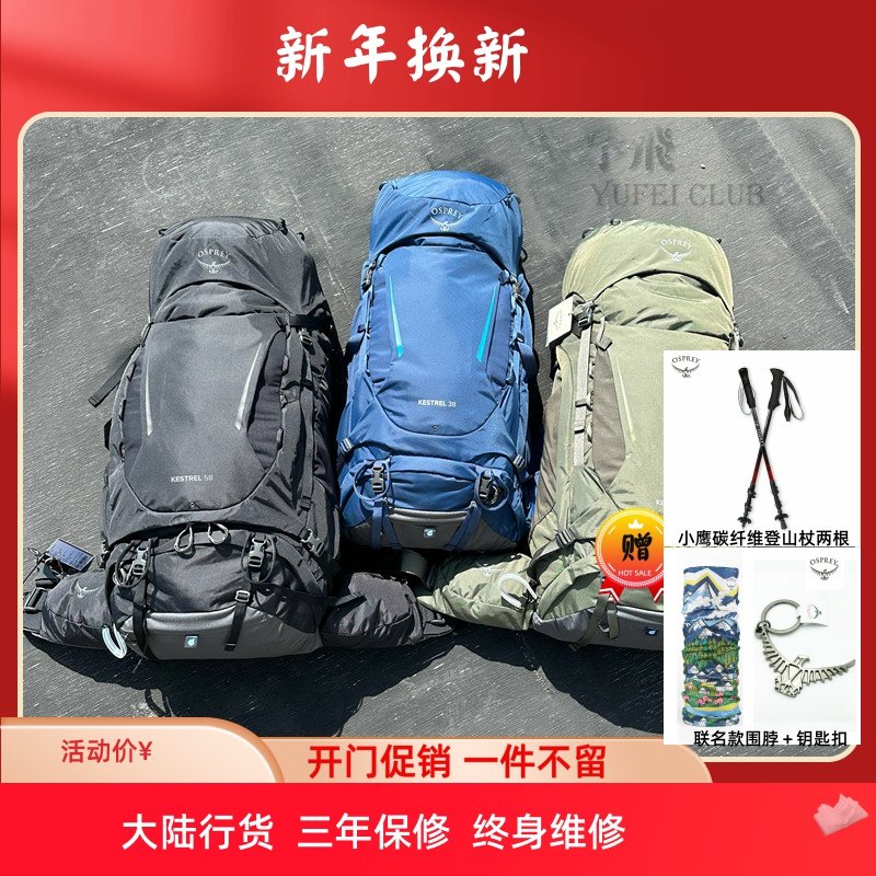 现货OSPREY Kestrel 小鹰 38 48升 户外徒步登山双肩背包大陆行货