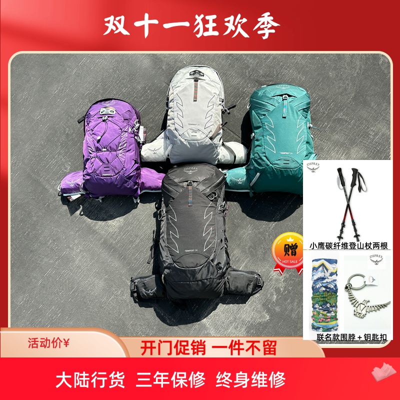 OSPREY暴风户外登山旅行双肩包女