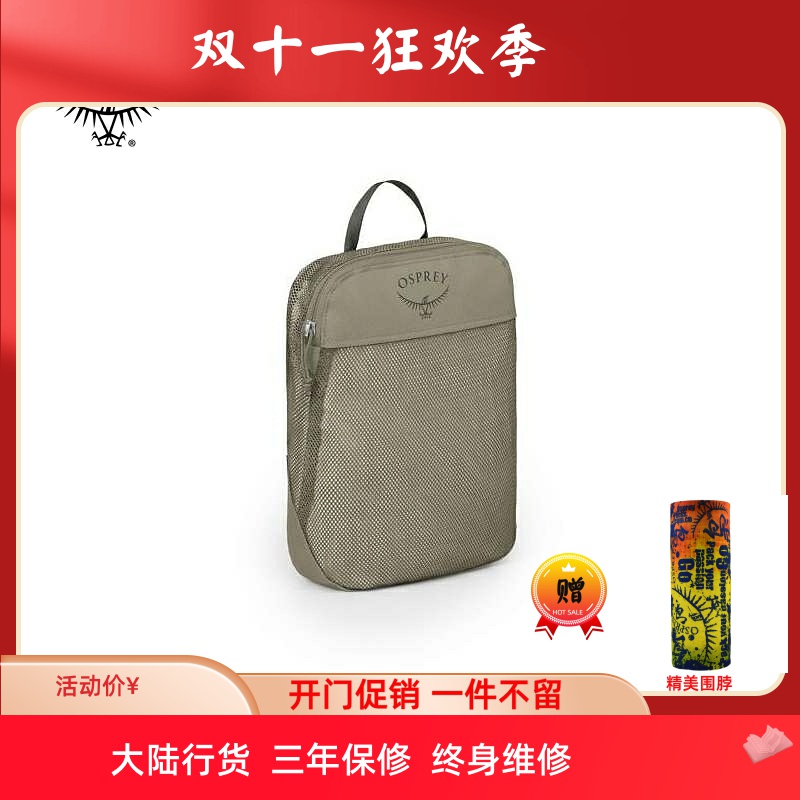 OSPREY小鹰日光旅行整理袋日常