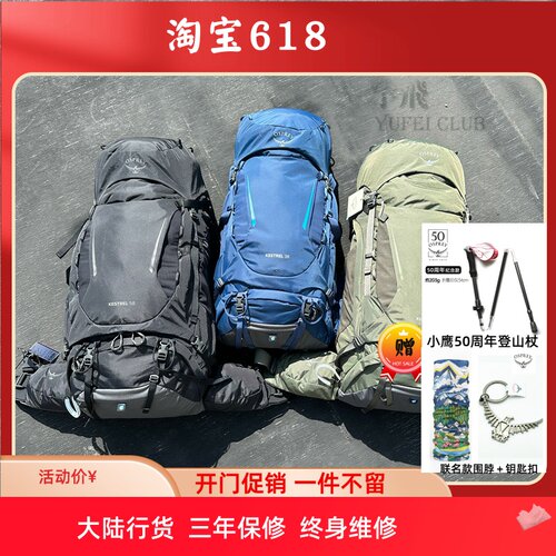 OSPREY小鹰KESTREL徒步登山包男
