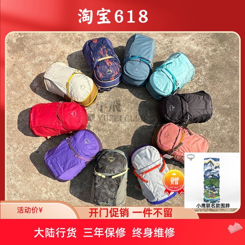 OSPREY小鹰日光20升双肩包登山包