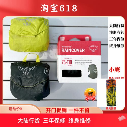 OSPREY小鹰超轻防雨罩背包配件