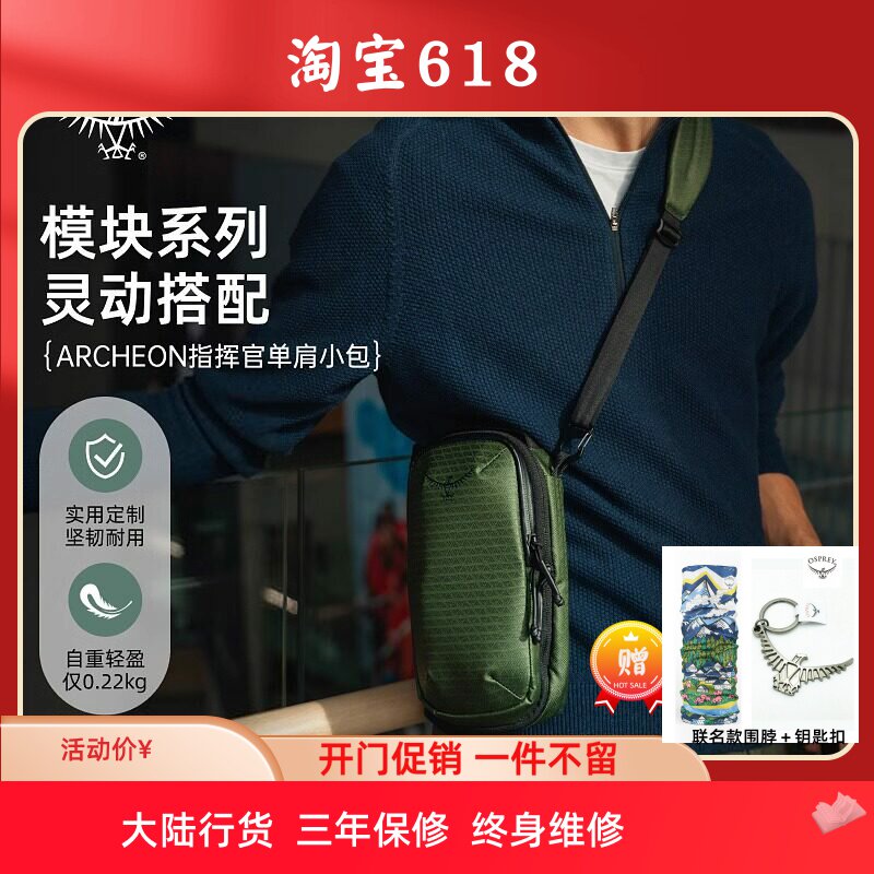 OSPREY指挥官单肩旅行通勤挎包