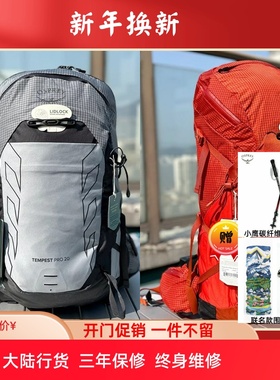 OSPREY Tempest Pro 暴风专业户外旅行徒步登山徒步大容量18/28升