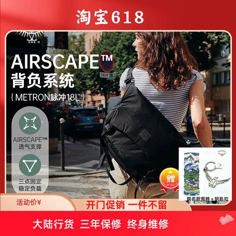 现货小鹰OSPREY METRON 脉冲 18 城市骑行手拎挎背包 正品可注册