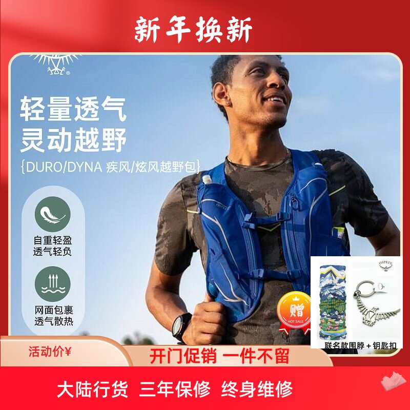 OSPREY Duro 疾风6升跑步运动轻质透气户外越野双肩背包特价新款