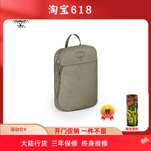 OSPREY小鹰日光旅行整理袋日常