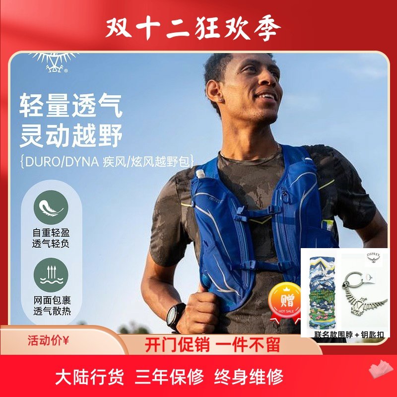 OSPREY Duro 疾风6升跑步运动轻质透气户外越野双肩背包特价新款