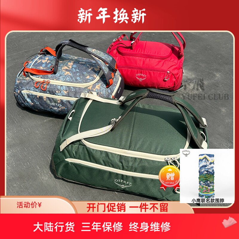 OSPREY Daylite Duffel 30/45 小鹰日光登山旅行驮包挎包手拎背包
