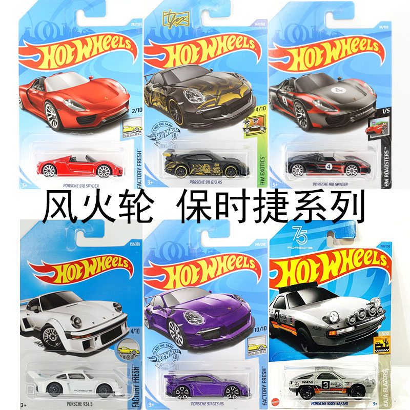 hotwheels风火轮火柴盒保时捷Porsche918卡雷拉911GT帕拉梅718 玩具/童车/益智/积木/模型 合金车/玩具仿真车/收藏车模 原图主图