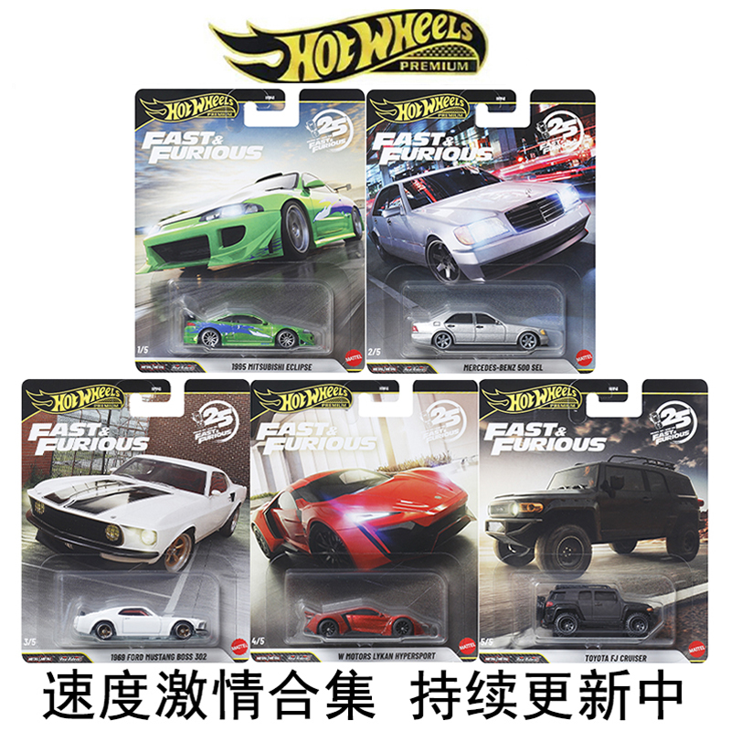 风火轮合金速度激情文化