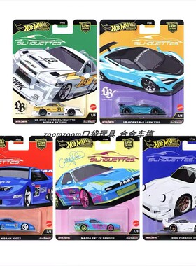 风火轮FPY86合金剪影套装迈凯伦尼桑R34尼桑马自达保时捷930文化