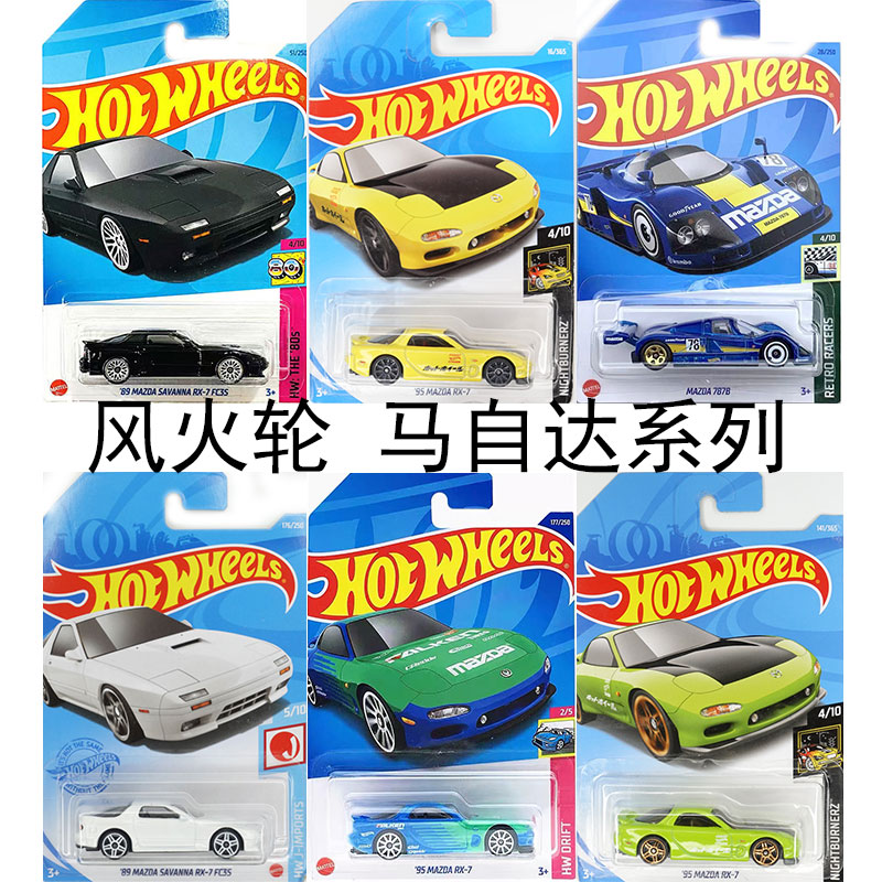 风火轮合金男孩HOT WHEELS小汽车马自达RX7 MX5汽车模型车模敞篷 玩具/童车/益智/积木/模型 合金车/玩具仿真车/收藏车模 原图主图