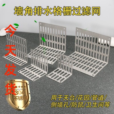 庭院户外花园110不锈钢侧排地漏盖板 L型防堵三角形过滤网下水口