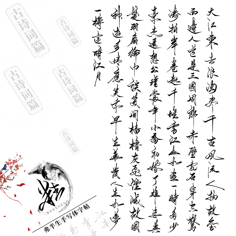 古诗词临摹手写体汉字硬笔