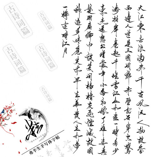 古诗词临摹手写体汉字硬笔