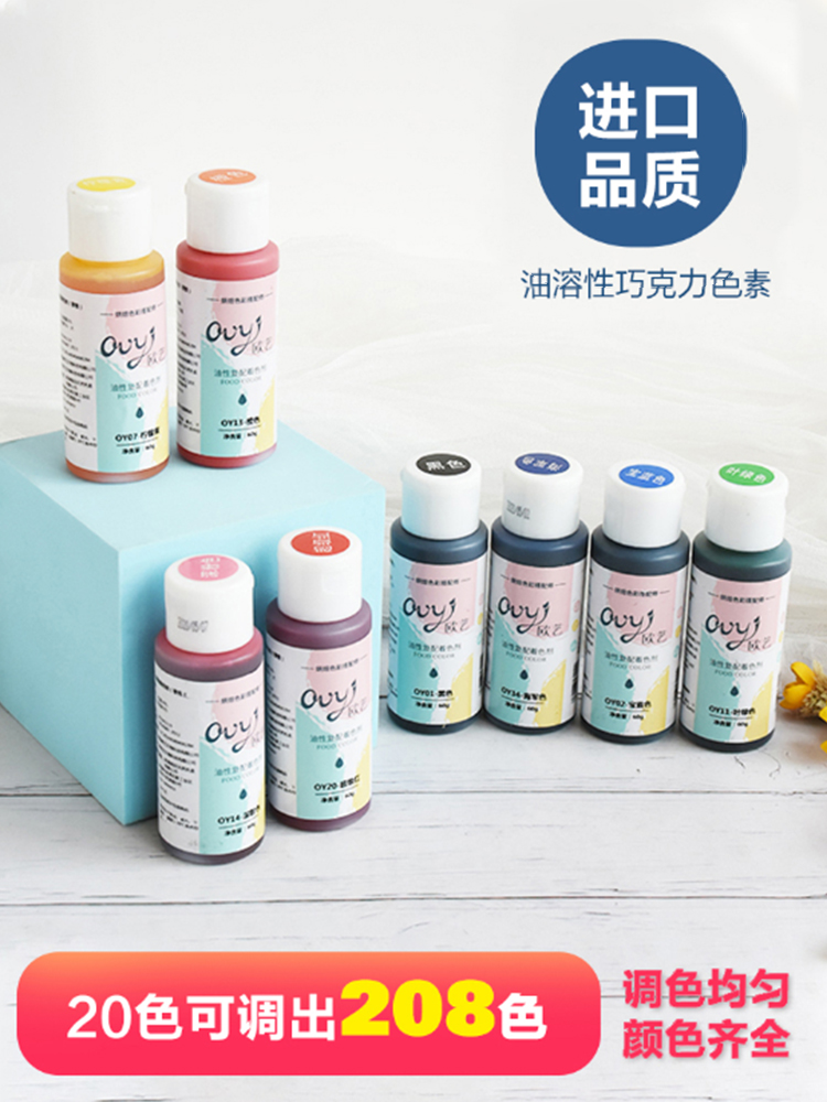 欧艺烘焙巧克力油溶色素可食用油性星空蛋糕慕斯淋面喷砂食品级