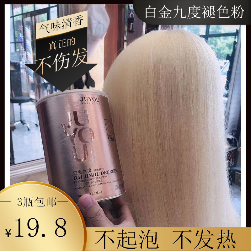 漂发剂褪色剂漂发膏退色剂染发剂褪色膏毛白剂潮粉漂粉理发店专用,美发护发/假发,彩染,淘宝优惠券,粉丝福利购,淘宝优惠卷