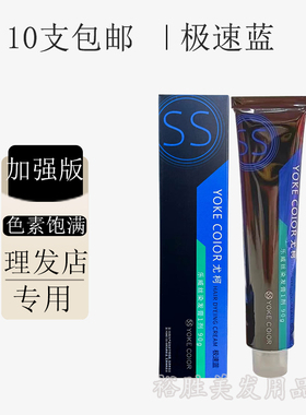 yoke尤柯染发膏加强蓝紫jma染膏jama染膏极速蓝染膏jam-h灰色绿色