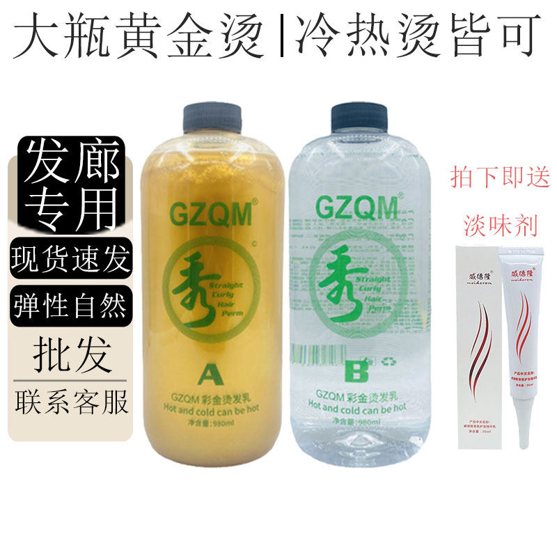 韩国大瓶免软化快速黄金摩根冷热烫发水理发店专用膏状体卷发药水,美发护发/假发,烫发水,淘宝优惠券,粉丝福利购,淘宝优惠卷