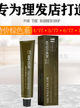 染发膏深棕色染发剂盖白发亚麻棕色染发膏浅棕色发廊美理发店专用