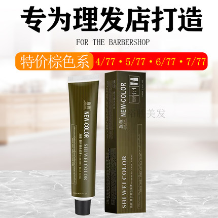 染发膏深棕色染发剂盖白发亚麻棕色染发膏浅棕色发廊美理发店专用