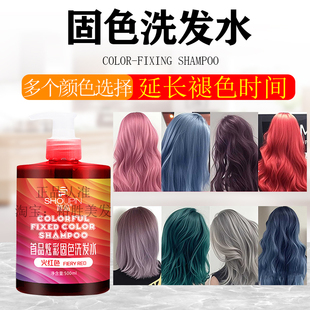固色洗发水蓝色固色粉色固色洗发水首品固色洗发水护色固色洗发水