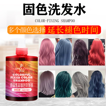 固色洗发水蓝色固色粉色固色洗发水首品固色洗发水护色固色洗发水
