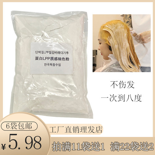 发廊专用LPP蛋白褪色粉多买多送
