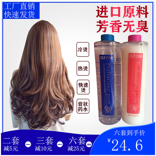 膏状烫发药剂适合冷烫热烫特好用