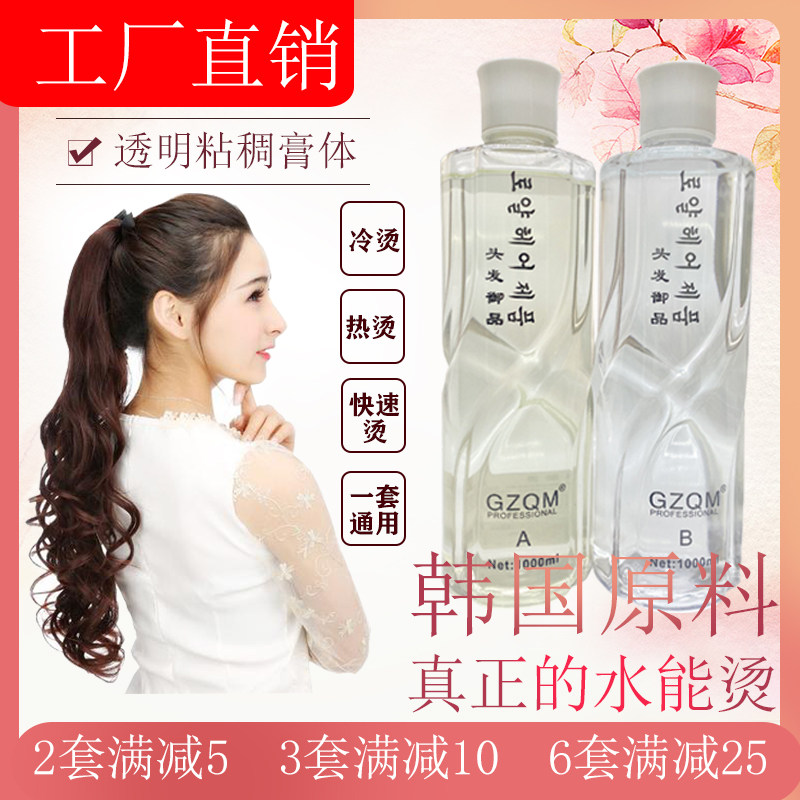 无味大瓶水能烫快速烫热烫冷烫精摩根烫膏乳状体卷发药水烫发药剂