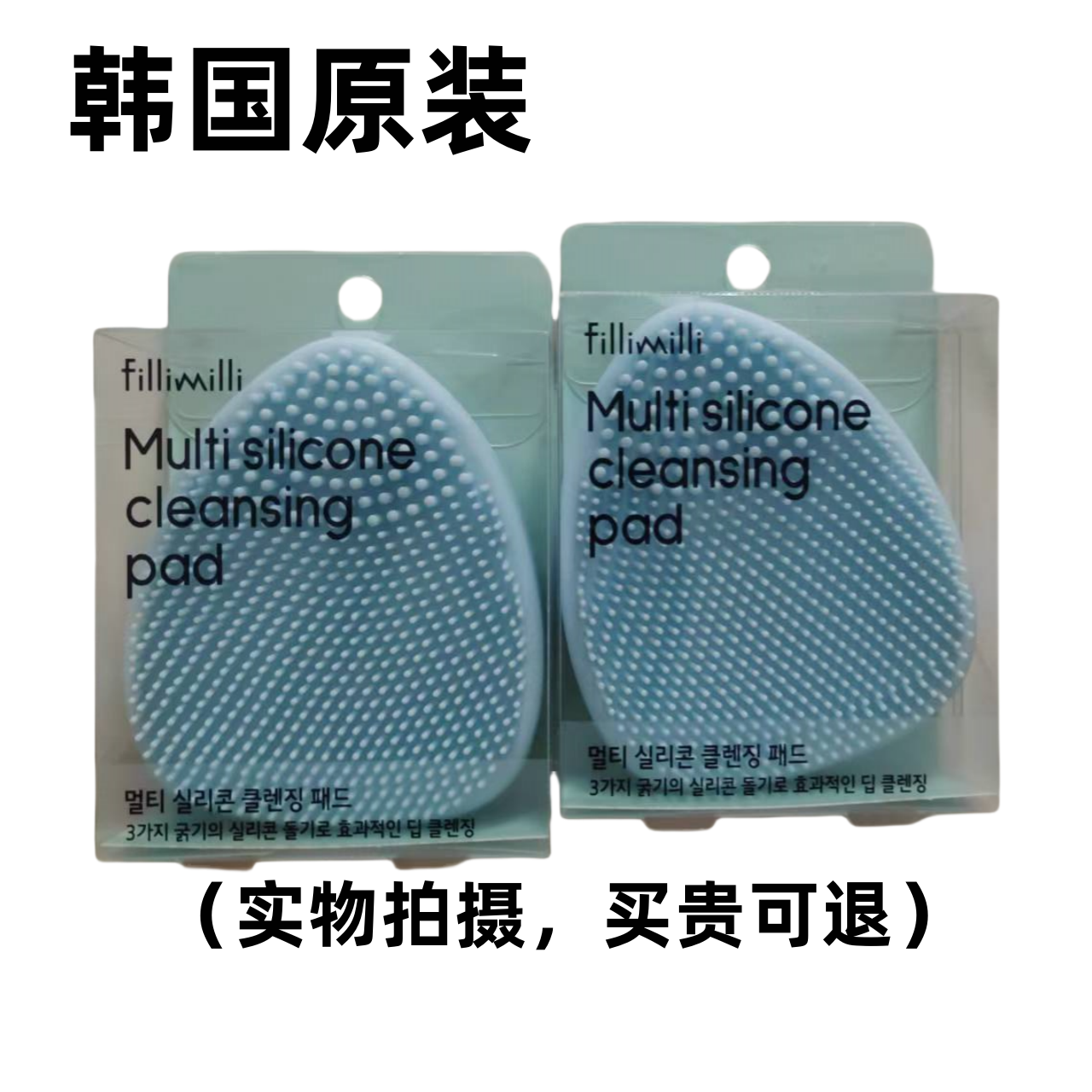 实物拍摄现货秒发fillimilli韩国硅胶洁面刷洁面扑深层清洁去角质