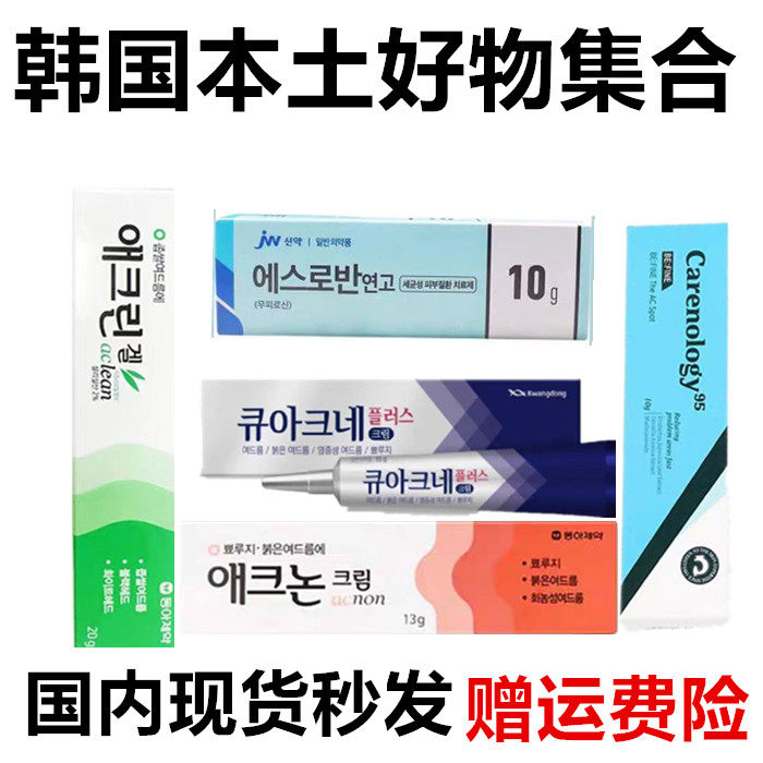 国内现货发韩国本土祛痘集合闭口粉刺乳霜集合