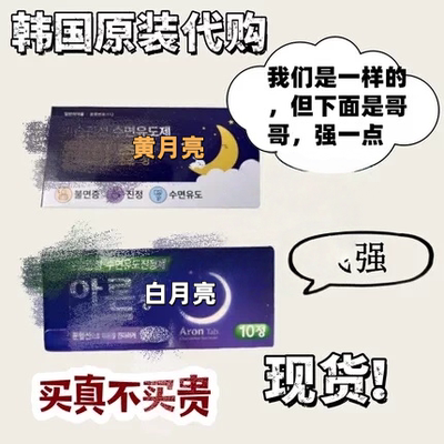 现货秒发多款选择韩国本土代购 推荐 缓解不易成眠男女睡不着安神