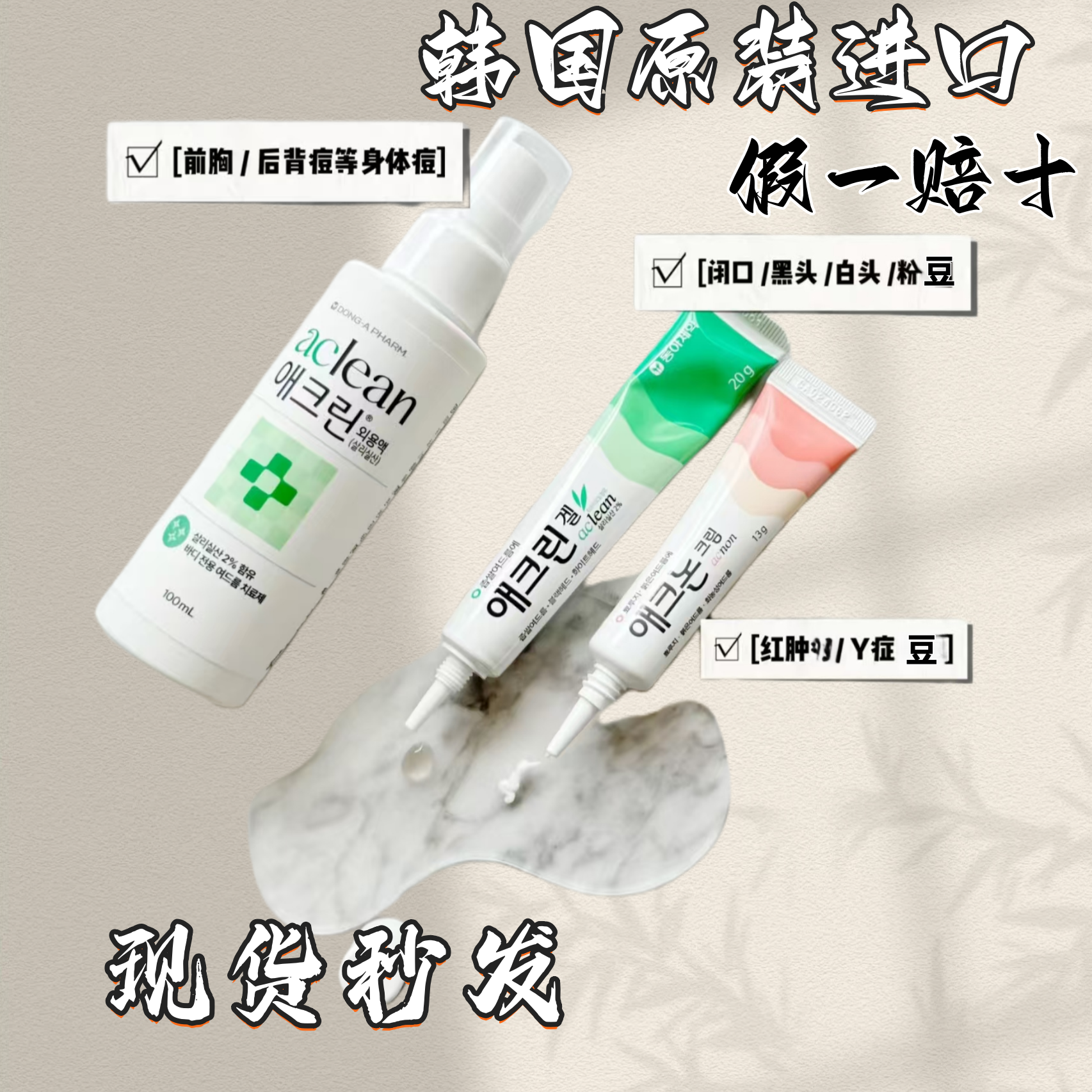 现货秒发韩国胸口后背部aclean祛痘喷雾男女青春痘油痘皮美背祛痘