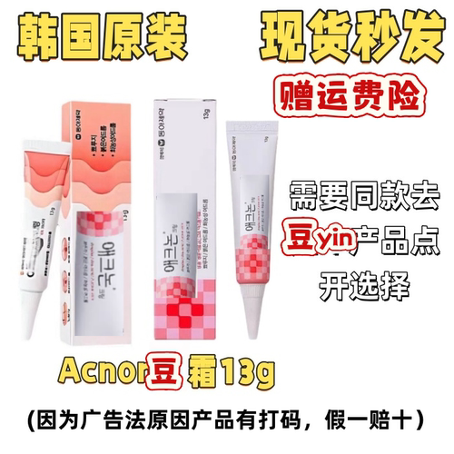 现货秒发韩国Acnon滋养霜去豆霜