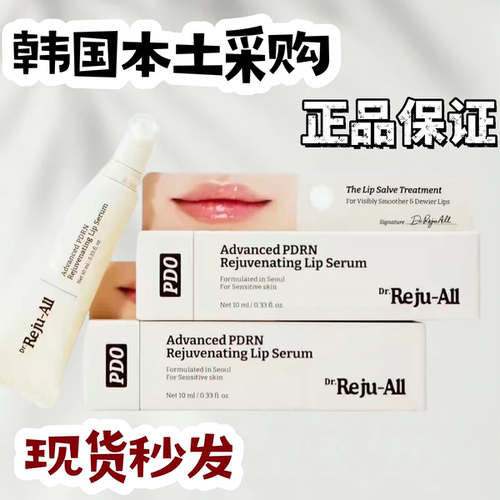 韩国正品采购！Rejuall修复润唇膏PDRN去s皮冬天防干裂光泽唇膜
