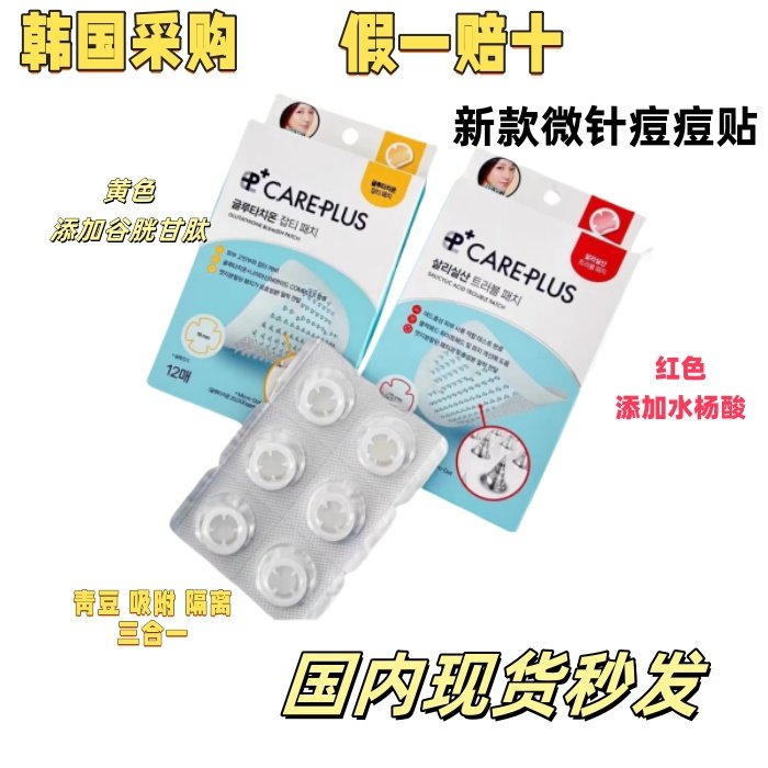 包邮韩国OLIVE YOUNG微针痘痘贴谷胱甘肽水杨酸隐形快速消痘12贴,美容护肤/美体/精油,面部痘痘贴,淘宝优惠券,粉丝福利购,淘宝优惠卷