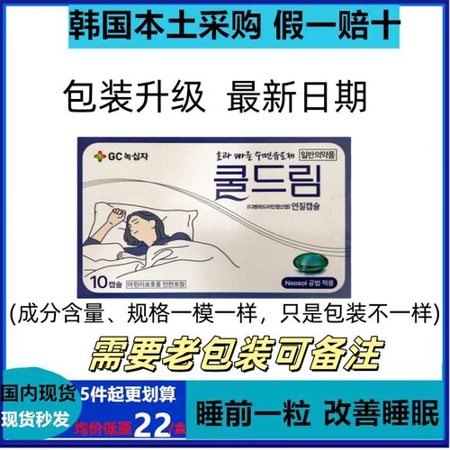 国内现货秒发韩国正品小红书推荐福利贴绿十字睡眠助眠诱导改善睡