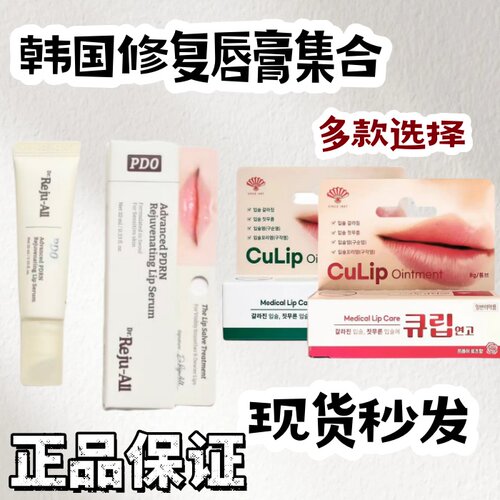 韩国原装 Rejuall 修复润唇膏culip PDRN嘴唇干裂润唇膏保湿滋润