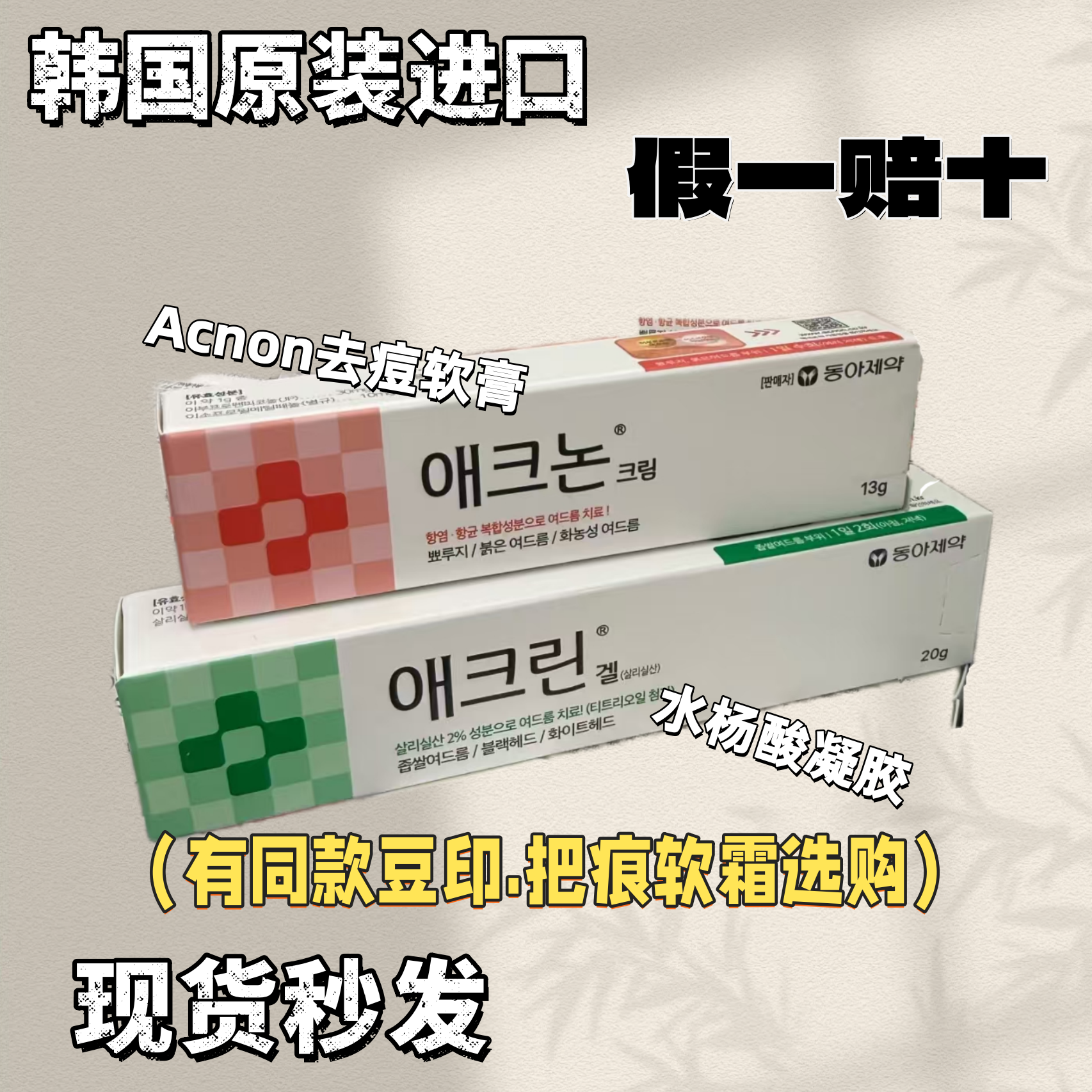 现货秒发韩国Acnon豆痘滋养霜淡化豆印改善暗沉闭口粉豆痘膏13g,美容护肤/美体/精油,乳液/面霜,淘宝优惠券,粉丝福利购,淘宝优惠卷